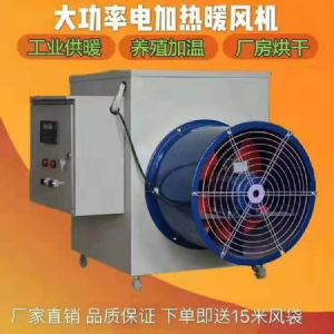 電加熱暖風(fēng)機(jī)